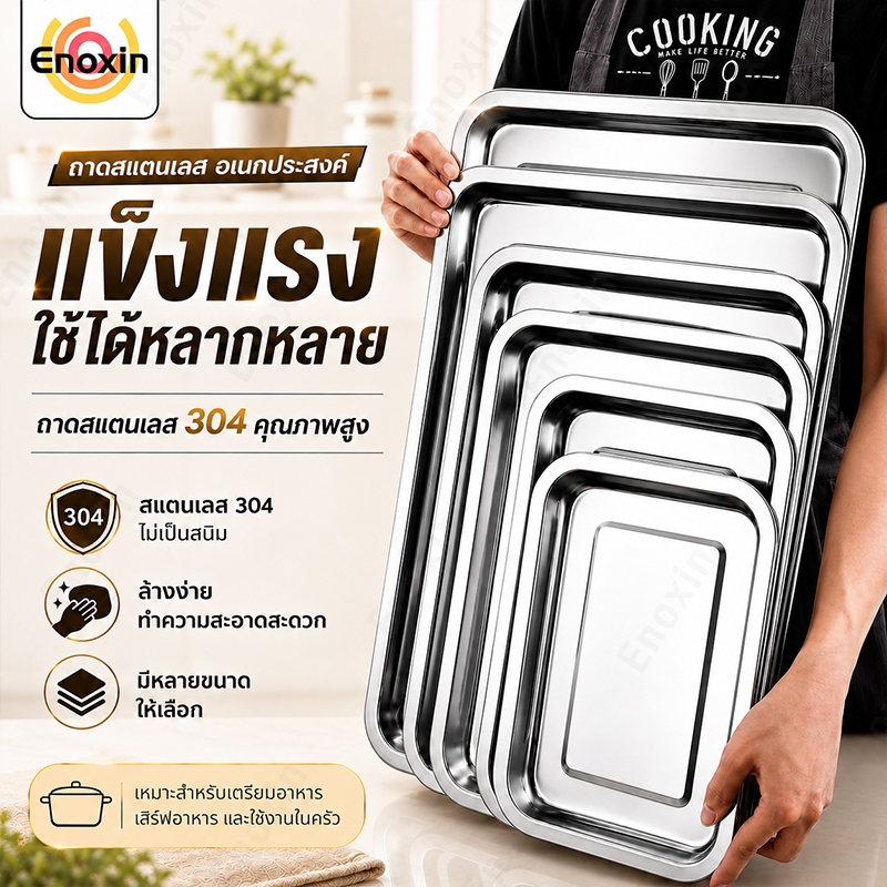 ถาดเหลี่ยมสแตนเลสก้นลึกมาก ใบใหญ่ เนื้อหนา ไม่เป็นสนิม  ถาด ถาดสแตนเลส ถาดสี่เหลี่ยม สแตนเลส304ถาดใส่อาหาร