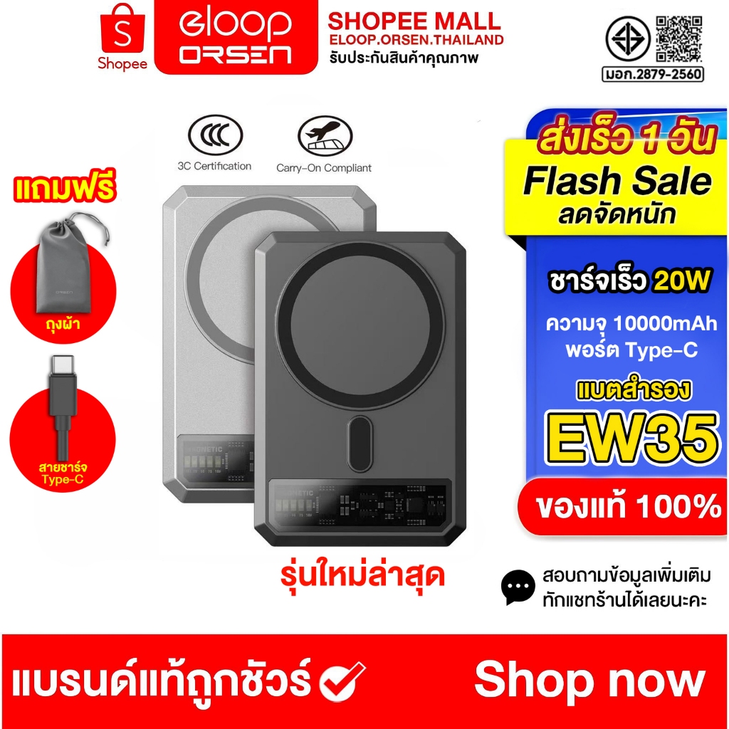 [ ใหม่ล่าสุด มีCCC ] Orsen by Eloop EW35 CCC แบตสำรอง 10000mAh ชาร์จเร็ว 20W พาวเวอร์แบงค์ Qi2 ชาร์จไร้สาย ของแท้100%