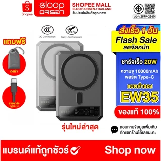 [ ใหม่ล่าสุด มีCCC ] Orsen by Eloop EW35 CCC แบตสำรอง 10000mAh ชาร์จเร็ว 20W พาวเวอร์แบงค์ Qi2 ชาร์จไร้สาย ของแท้100%