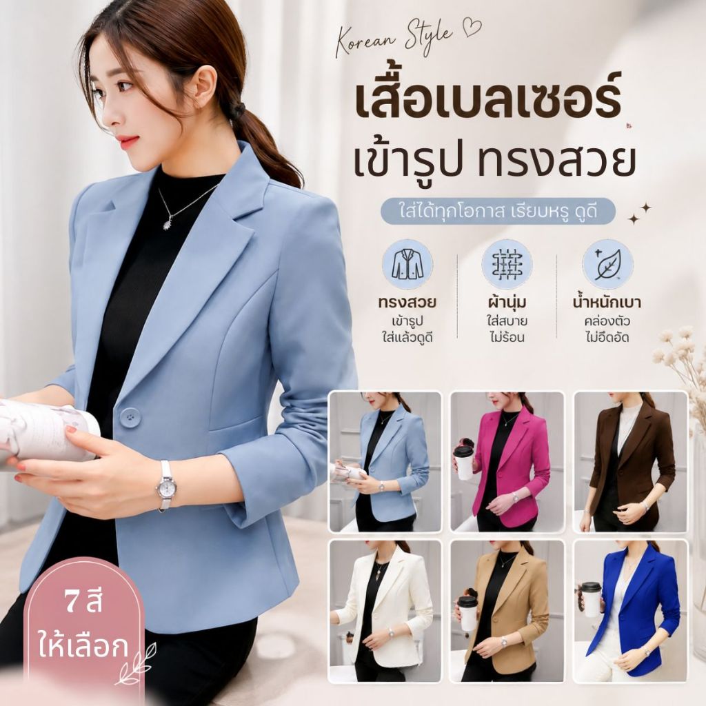 SUIT-16 สูทแฟชั่น เสื้อสูทผู้หญิง เบลเซอร์สีพื้น ใส่ทำงาน
