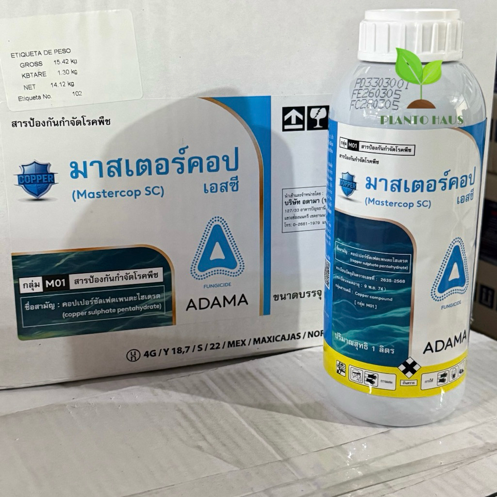 มาสเตอร์คอป อดามา ใหม่ที่สุด ผลิต2569 คอปเปอร์สูตรครีม กำจัดขอบใบแห้ง ใบส้ม ใบแดง 1ลิตร