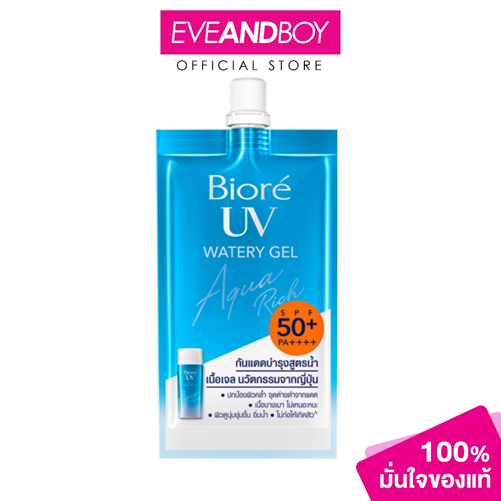 BIORE - UV Aqua Rich Watery Gel SPF50+ PA++++ (7 ml.) เจลกันแดด