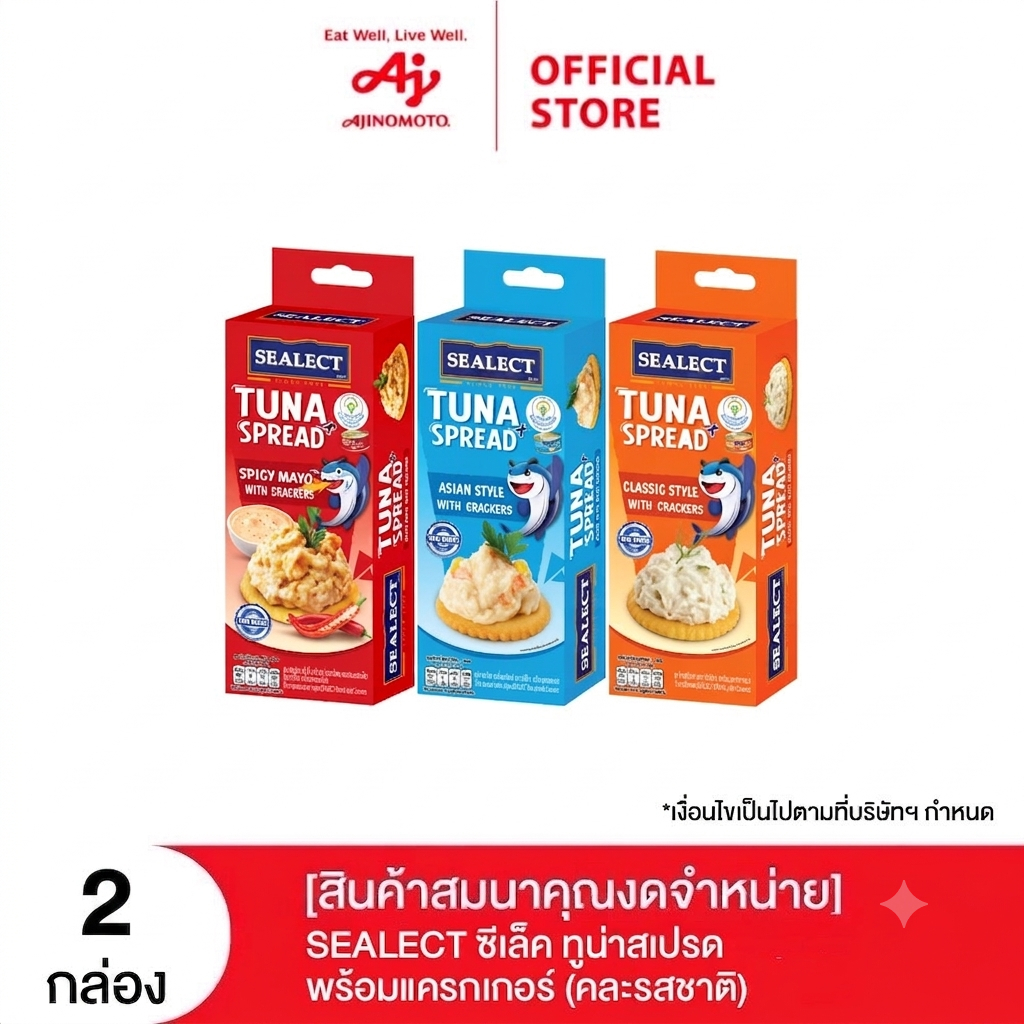 [สินค้าสมนาคุณงดจำหน่าย] SEALECT ซีเล็ค ทูน่าสเปรดพร้อมแครกเกอร์คละรสชาติ 2 กล่อง