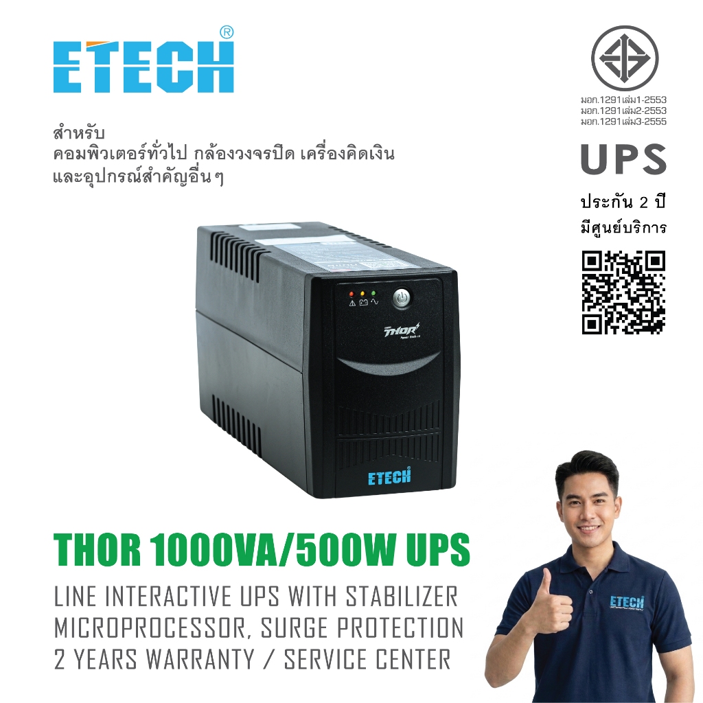 UPS 1000VA/500W THOR สำหรับคอมพิวเตอร์/กล้องวงจรปิด/ประกัน2ปี/มีศูนย์บริการ
