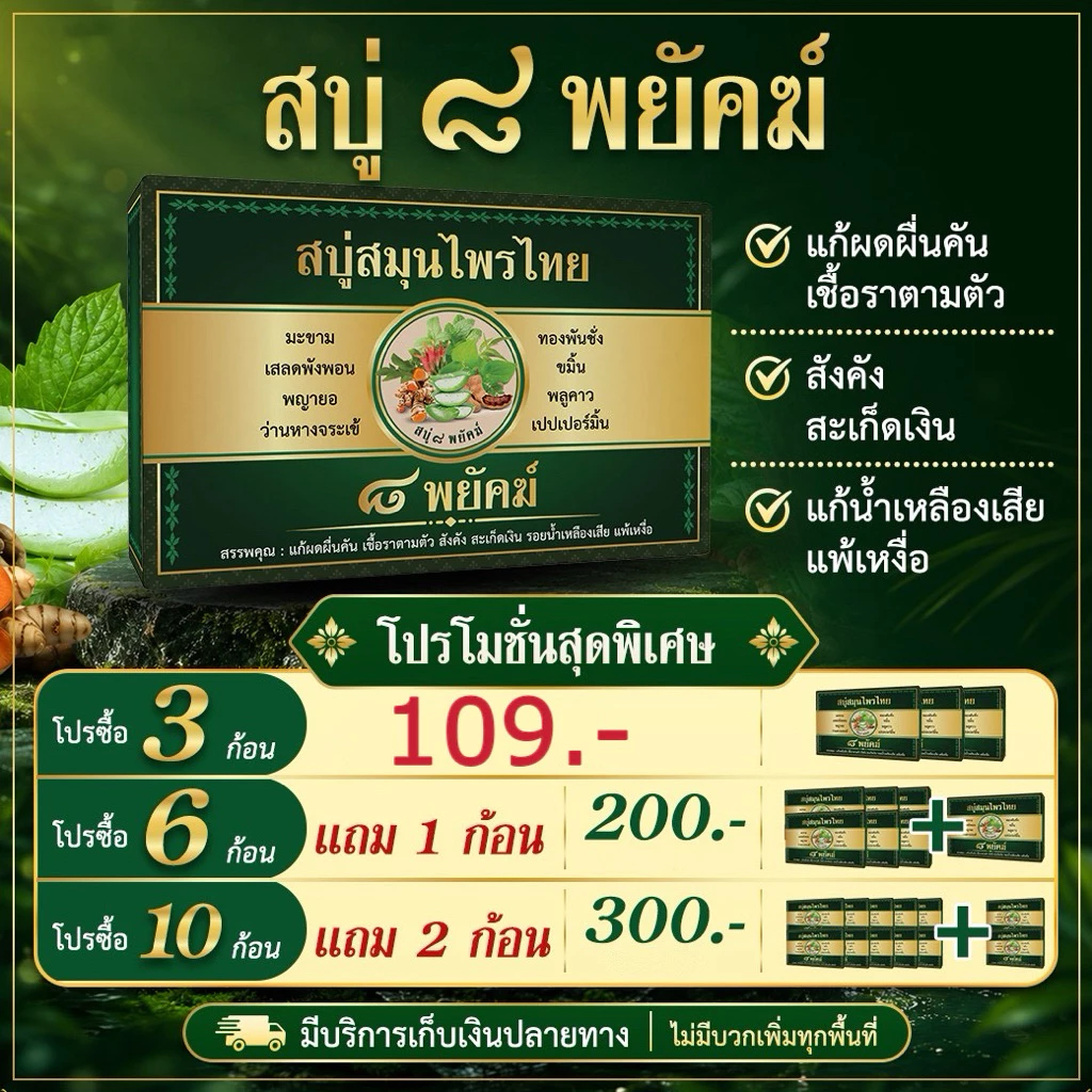 โปรโมชั่น สบู่ลดคัน กลากเกลื้อน สะเก็ดเงิน
