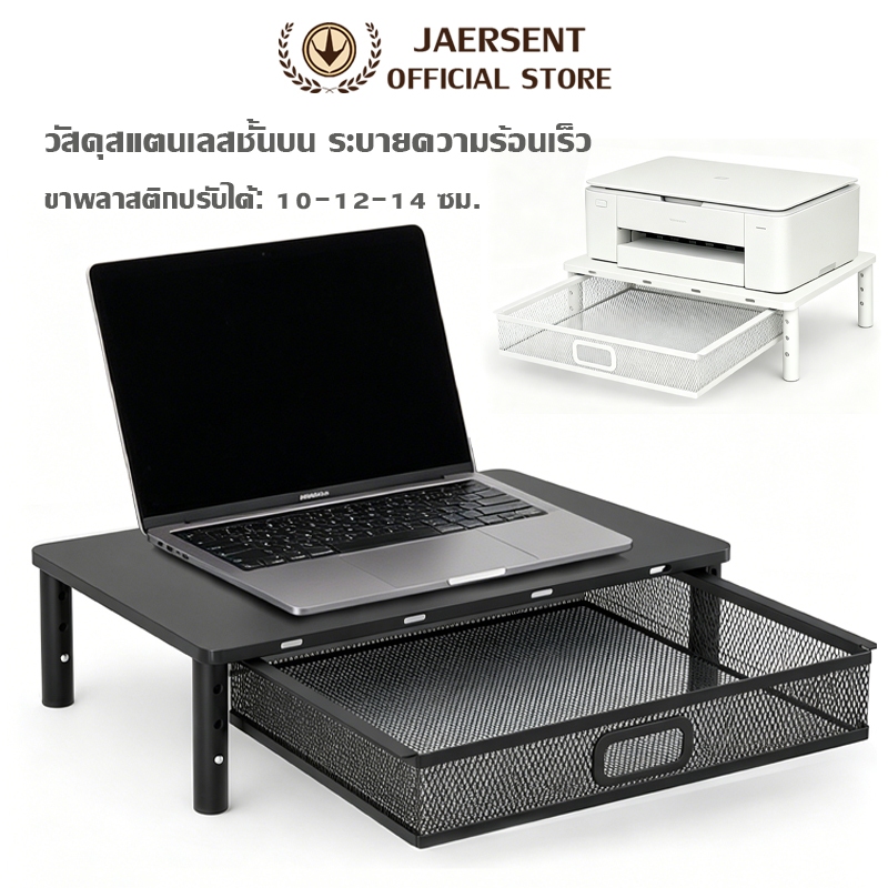 JAERSENT โต๊ะวางแล็ป ท็อป ขาตั้งแล็ปท็อป ปรับความสูงได้ 10-12-14 ซม. เหมาะสำหรับโน้ตบุ๊ก เครื่องพิมพ์ และอื่นๆ