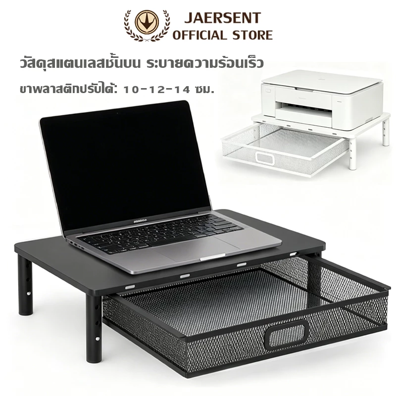 JAERSENT โต๊ะวางแล็ป ท็อป ขาตั้งแล็ปท็อป ปรับความสูงได้ 10-12-14 ซม. เหมาะสำหรับโน้ตบุ๊ก เครื่องพิมพ์ และอื่นๆ