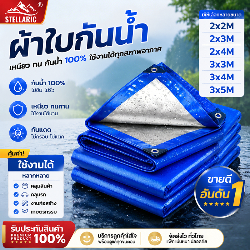 ซื้อ 1 แถม 1 ผ้า ใบกันแดดกันฝน ผ้าใบกันฝน(PE) ผ้าใบ มีตาไก่ ผ้าใบคลุมรถ แบบเอนกประสงค์ บลูชีท ขอบผ้ามีการเสริมเอ็น
