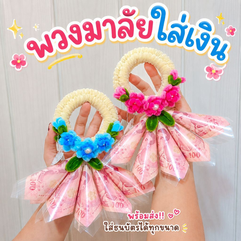 พวงมาลัยเงิน (พร้อมส่ง!!) แถมการ์ดวันแม่ พวงมาลัยใส่เงิน พวงมาลัยวันแม่ พวงมาลัยไหว้พ่อ ทำจากลวดกำมะหยี่ ของขวัญวันแม่
