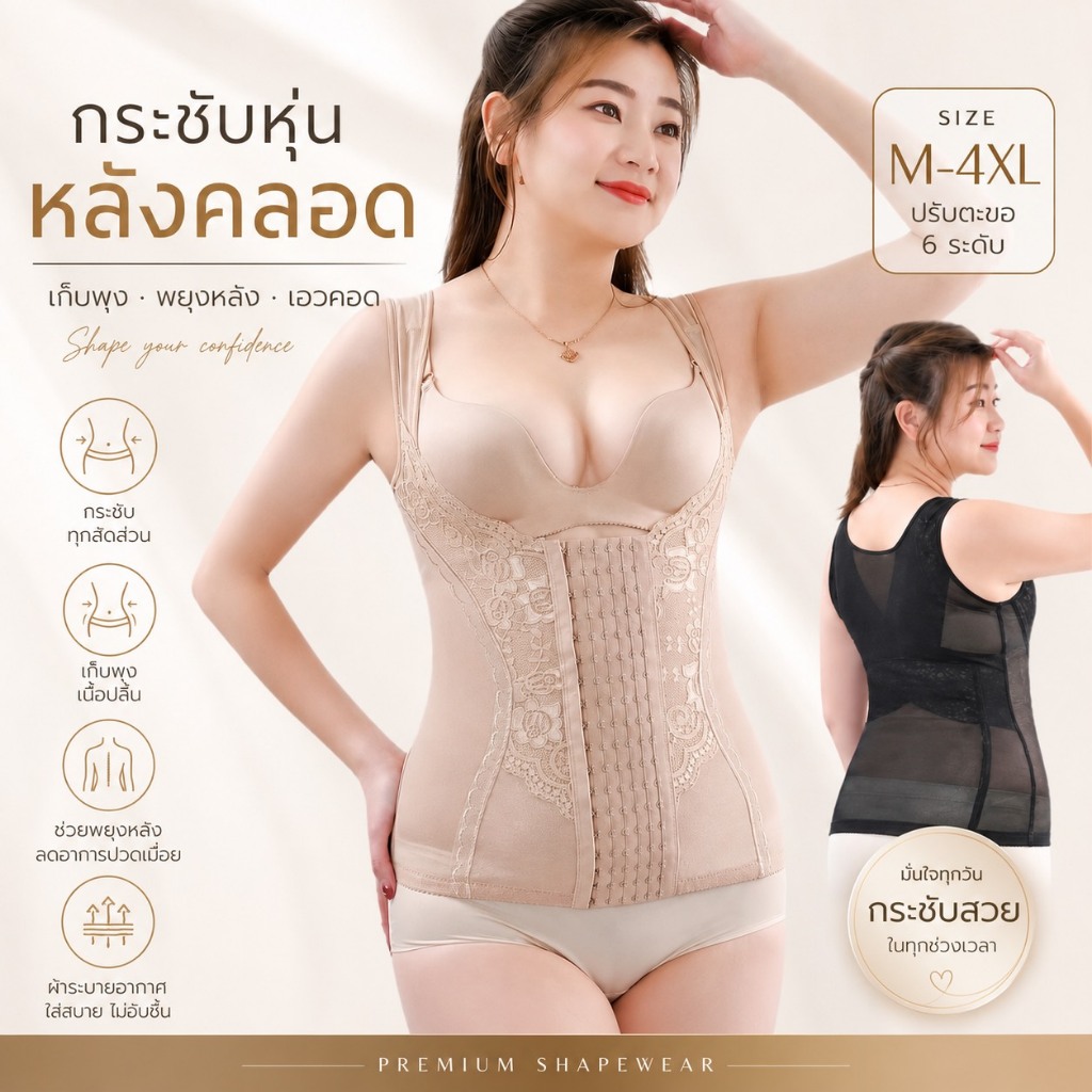 เสื้อสเตย์ปรับตะขอ 6ระดับ ปรับทรวดทรง กระชับหน้าท้องบนล่างเก็บเนื้อข้างช่วยพยุงหลังลดอาการปวดหลัง เสื้อกระชับสัดส่วน#