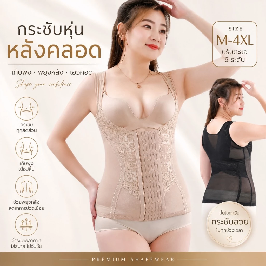 เสื้อสเตย์ปรับตะขอ 6ระดับ ปรับทรวดทรง กระชับหน้าท้องบนล่างเก็บเนื้อข้างช่วยพยุงหลังลดอาการปวดหลัง เสื้อกระชับสัดส่วน#