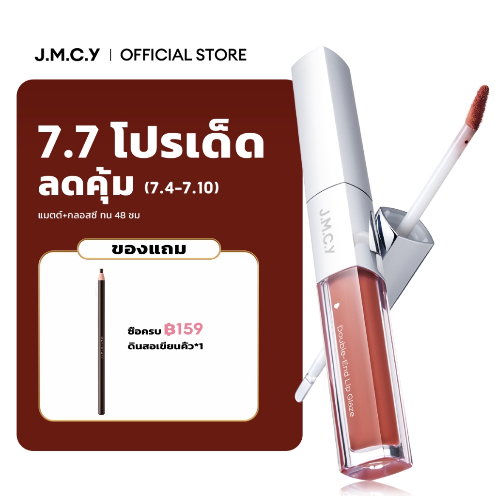 【มี 12 สี】JMCY 3-in-1 ลิปสติก เนื้อแมตต์และกลอสใช้ได้ 2 ด้าน ติดทนนาน 48 ชั่วโมง ไม่หลุด ไม่ติดแก้ว สินค้าขายดี Lipstick