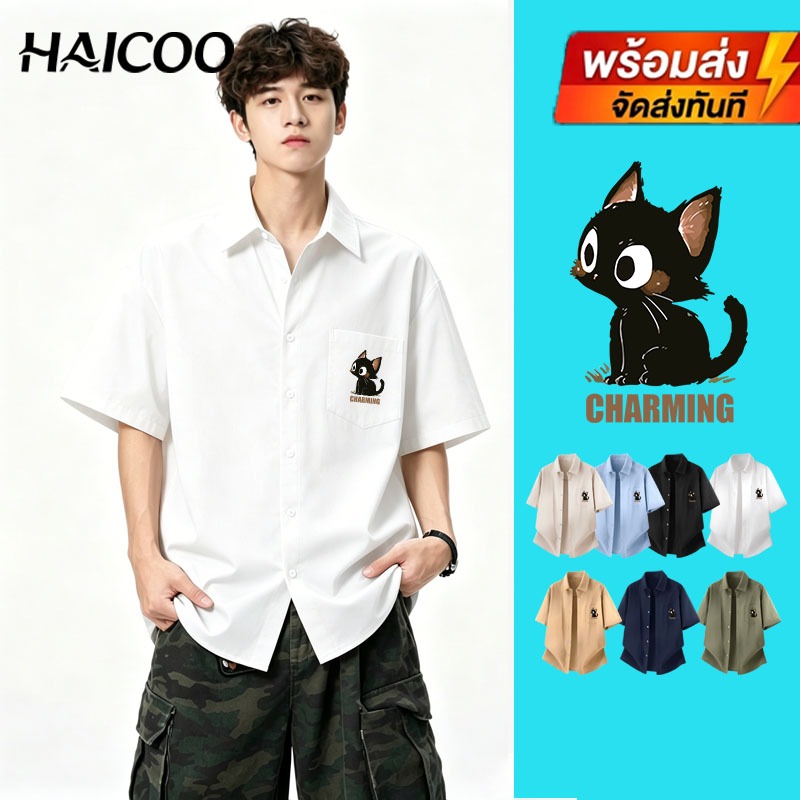 HAICOO เสื้อเชิ้ตผู้ชายไอซ์ซิลค์ คุณภาพดี นุ่มสบาย ไม่ยับง่าย แต่งตัวแมตช์ง่าย M-5XL