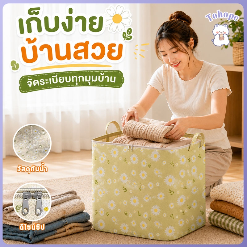 กระเป๋าเก็บของ ถุงเก็บของอเนกประสงค์ ถุงใส่ผ้า ถุงเก็บเสื้อผ้า กระเป๋าจัดระเบียบ มีซิป ความจุขนาดใหญ่ พับได้