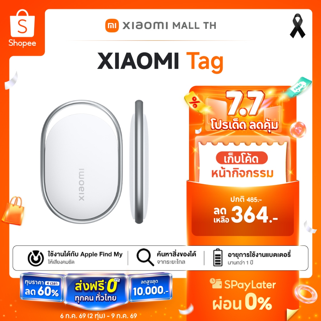 [NEW] XIAOMI Tag ค้นหาสิ่งของได้จากระยะไกล ดีไซน์น้ำหนักเบา 10g พร้อมมาตรฐานกันฝุ่นกันน้ำ IP67