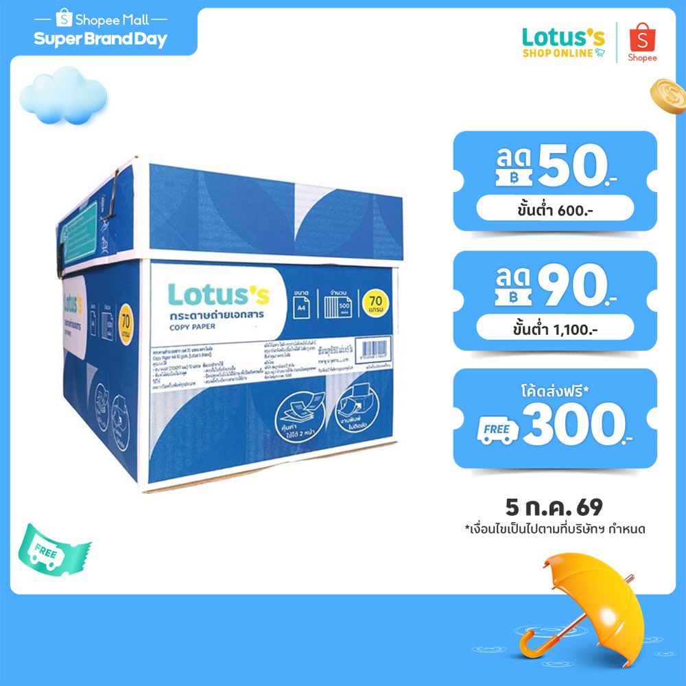 โลตัส กระดาษถ่ายเอกสาร A4 70 แกรม 500 แผ่น (แพ็ค 5 รีม) LOTUS'S COPY PAPER A4 70 GSM 500 SHEETS PACK OF 5 REAMS