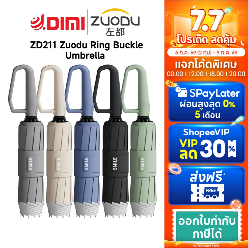 ร่ม Zuodu [ZD211] Ring Buckle Umbrella ร่มอัตโนมัติ 3 พับ โครงร่มแข็งแรง ต้านลม 2 เท่า ผ้านากันน้ำ