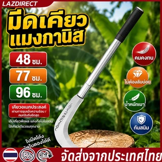 COD เคียวแมงกานีสแท้ เคียวเหล็กแมงกานีส ใบมีดคมแบบไม่รีล มีดตัดหญ้า เกี่ยวหญ้า ตัดกิ่งไม้ ดายหญ้าคมๆ มีดตัดหญ้า เคียวตั