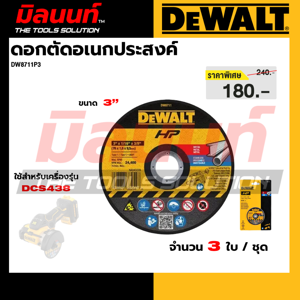 DEWALT รุ่น DW8711P3 ใบตัดเหล็ก-สแตนเลส 3 นิ้ว 3แผ่น สำหรับ DCS438