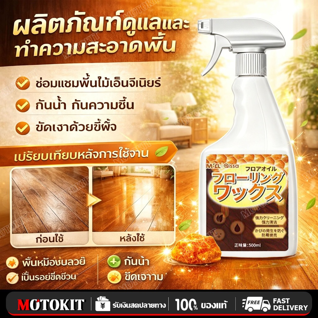 ขี้ผึ้งเคลือบเงาไม้ ขี้ผึ้งทาไม้ 500ML กันน้ำ กันความชื้นและเชื้อรา ต่อต้านรอยขีดข่วน สเปรย์ขี้ผึ้งขัดเงา อเนกประสงค์
