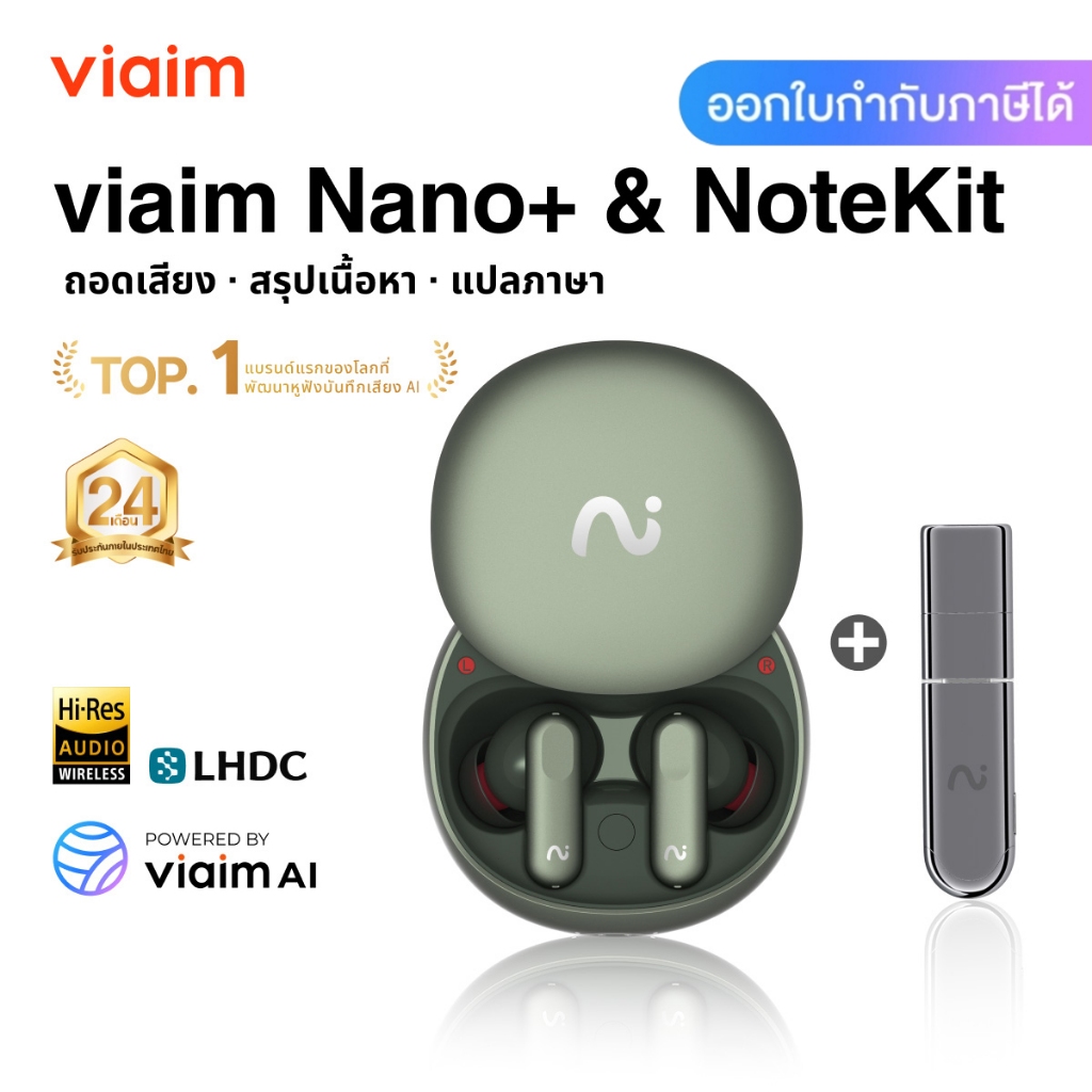 viaim NoteKit + Nano+ หูฟัง AI บันทึกประชุม ถอดเสียงอัตโนมัติ สรุปประชุม To-Do แปลภาษา ตัดเสียงรบกวน 45dB