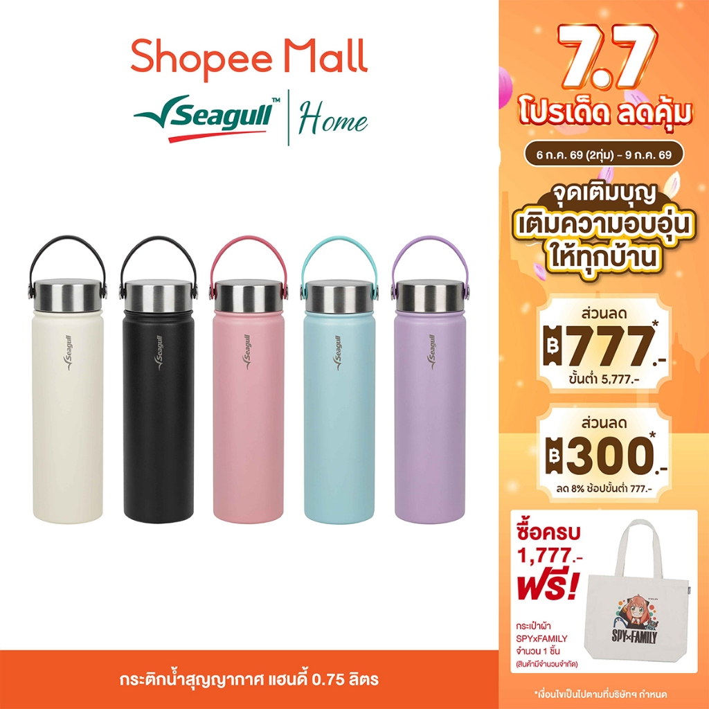 Seagull กระติกน้ำสุญญากาศ แฮนดี้ 0.75 ลิตร ฝาเกลียวปิดสนิท ไม่หกเลอะเทอะ พร้อมหูหิ้ว