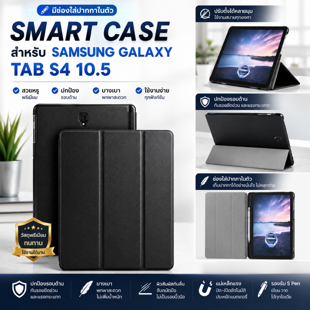 🔥 Smart Case มีช่องใส่ปากกา สำหรับ Samsung Galaxy Tab S4 10.5 🔥