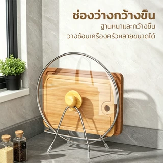 ชั้นวางเขียง วัสดุสแตนเลส ป้องกันการเกิดสนิม เหมาะสำหรับเขียง ชั้นวางฝาหม้อในครัวเรือน เขียงมีดทำครัวแบบนั่ง