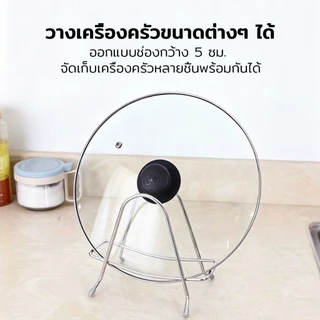 ชั้นวางเขียง วัสดุสแตนเลส ป้องกันการเกิดสนิม เหมาะสำหรับเขียง ชั้นวางฝาหม้อในครัวเรือน เขียงมีดทำครัวแบบนั่ง
