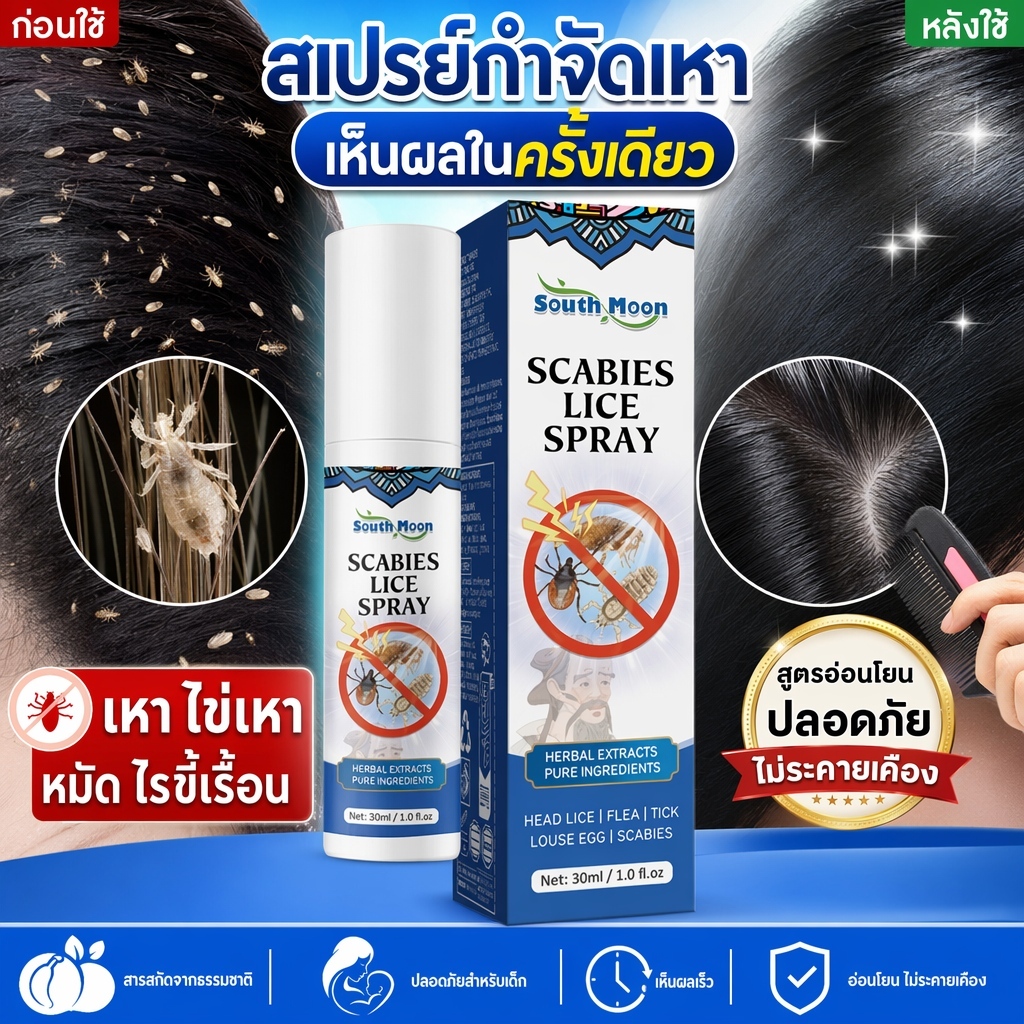แชมพูขจัดเหาต้นตอ 30ml สารสกัดธรรมชาติ ไม่ระคายเคือง ขจัดเหาได้ถึง 99 เปอร์เซ็นต์ ปลอดภัยใช้ประจำ