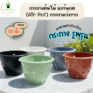 กระถางต้นไม้ 20 นิ้ว ปากเรียบ รุ่นหนาเงาสวย