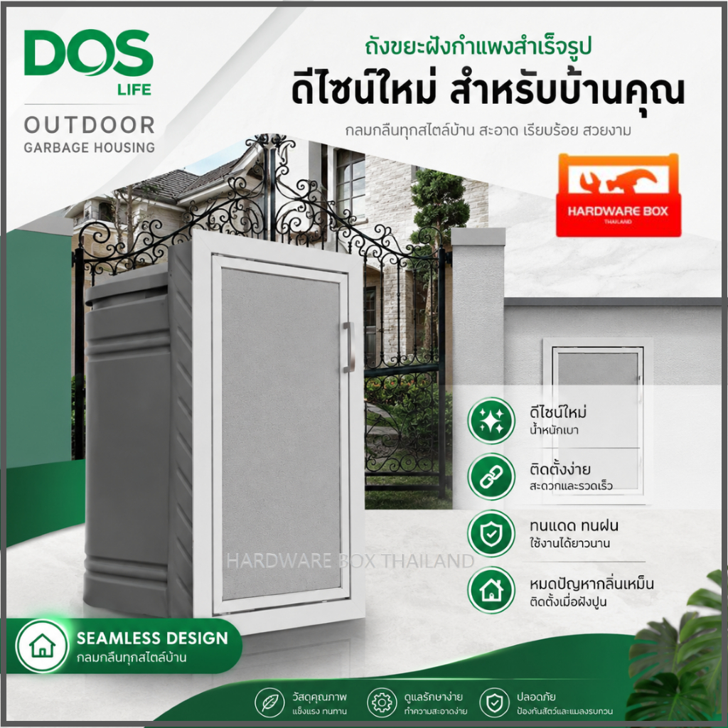 DOS ถังขยะ ฝังกำแพง สำเร็จรูป Extra Series ขนาด 40 ลิตร 60 ลิตร