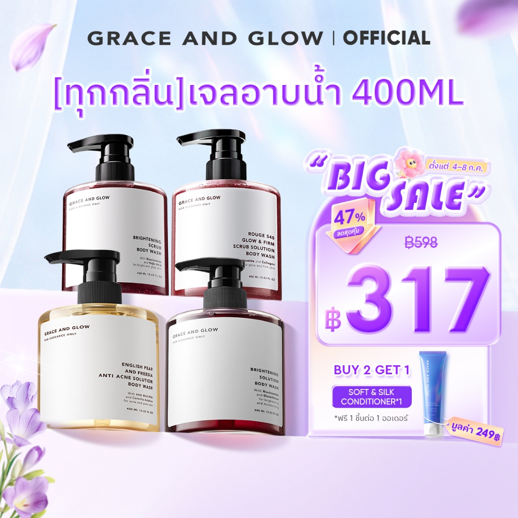 [ทุกกลิ่น] Grace and Glow เจลอาบน้ำ 400ml ผิวนุ่ม ชุ่มชื่น กระจ่างใส หอมติดทนนาน