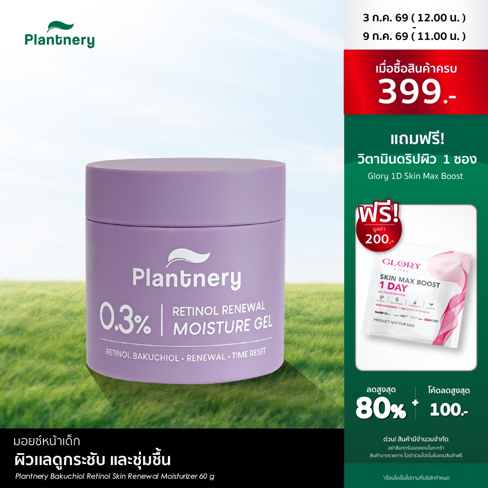 Plantnery Bakuchiol Retinol Skin Renewal Moisturizer 60 g มอยซ์หน้าเด็ก ผิวเเลดูกระชับ และชุ่มชื้น