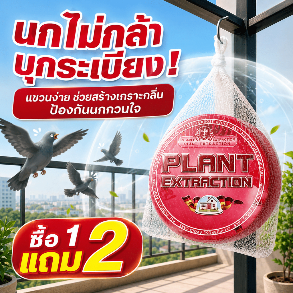 ไล่นกได้ดีที่ไล่นก ก้อนไล่นก ไล่นกพิราบ ยาไล่นก