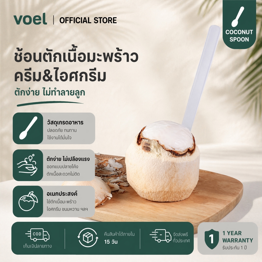 Voel เครื่องมือขุดมะพร้าวเครื่องตัดเนื้อมะพร้าวล้างทำความสะอาดได้มีดหั่นผลไม้ไข่มะพร้าว