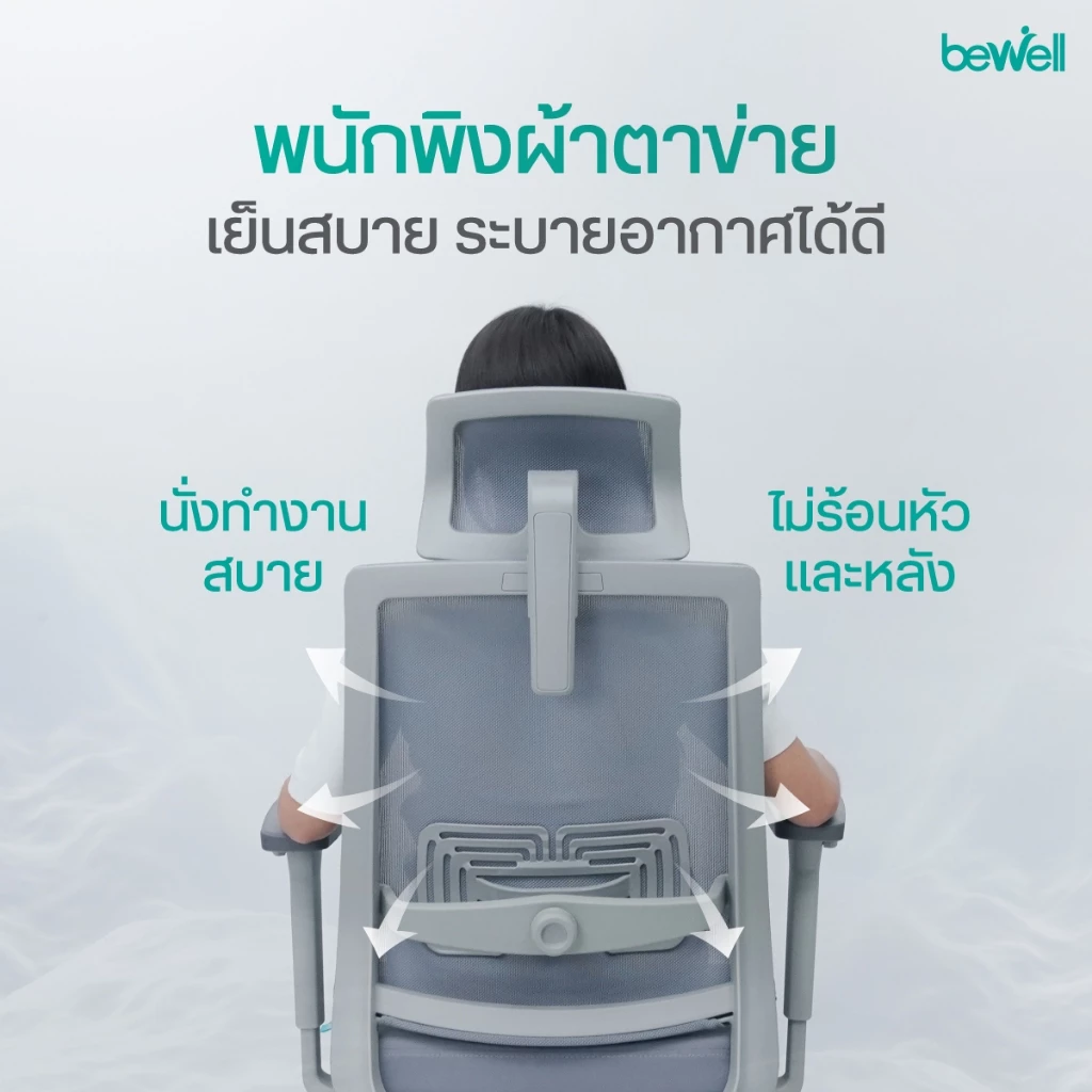 Bewell Glory เก้าอี้สุขภาพ thumbnail 7