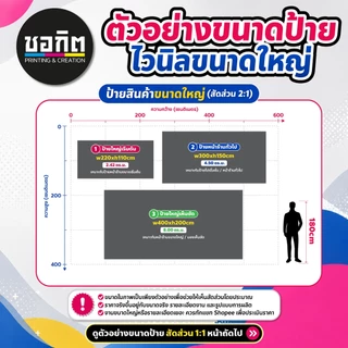 ป้ายไวนิลขนาดใหญ่ หลายเมตร สำหรับหน้าร้าน ติดรั้ว โปรโมชั่น งานอีเวนต์ ทักแชทประเมินราคา