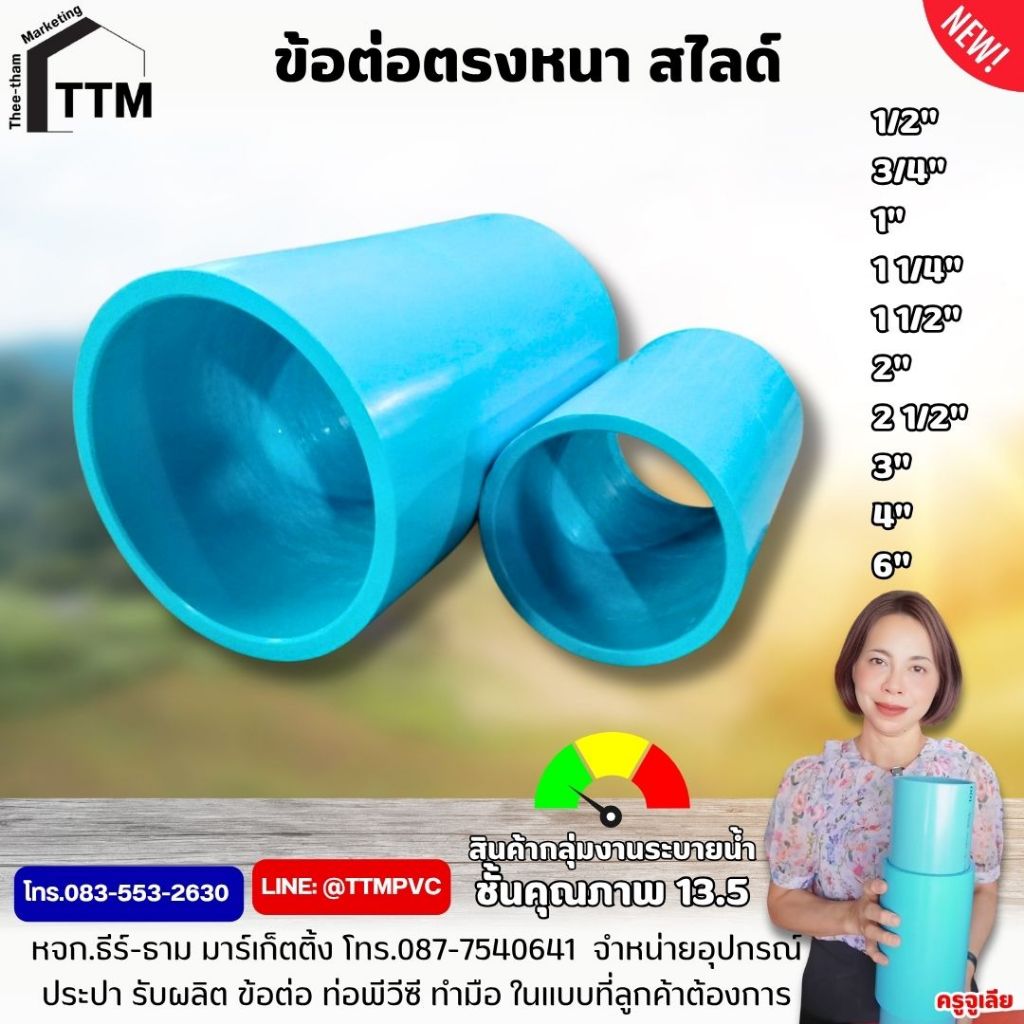 ข้อต่อตรงหนาสไลด์ ขนาด 2"-2 1/2" ,ข้อต่อตรง,ข้อต่อตรงสไลด์,ข้อต่อตรงหนา ข้อต่อตรงหนา ขนาด1/2นิ้ว-6นิ้ว