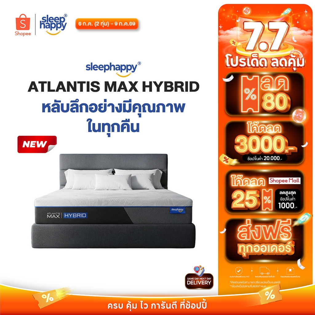SleepHappy ที่นอนพ็อกเก็ตสปริงเสริมยางพาราธรรมชาติและเมมโมรี่โฟม รุ่น Atlantis Max Hybrid หนา 12 นิ้ว นุ่มแน่น หลับสบาย