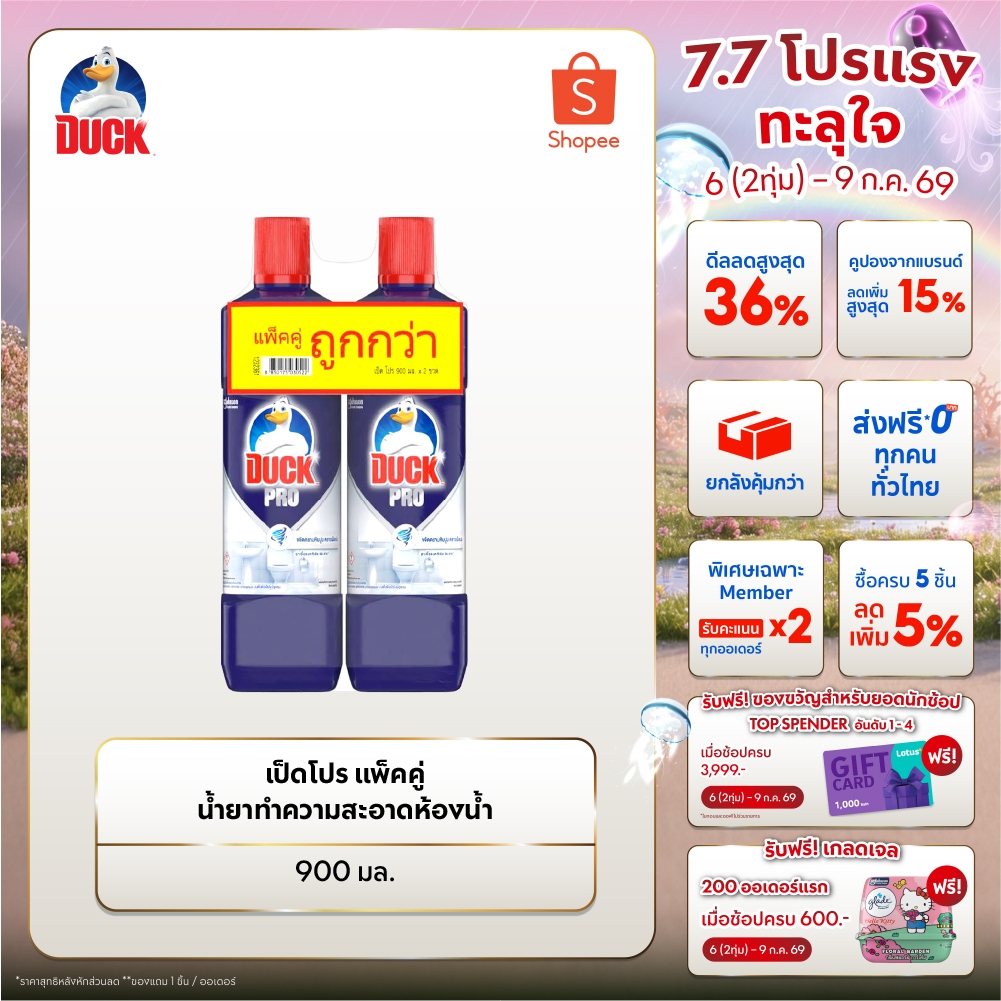 เป็ดโปรน้ำยาล้างห้องน้ำ 900 มล.แพคคู่ Duck Pro Bathroom Cleaner, Toilet Cleaner (bundle of 2x900ml)