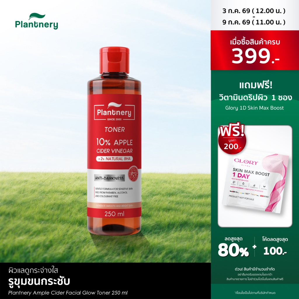 Plantnery Ample Cider Facial Glow Toner 250 ml โทนเนอร์แอปเปิ้ลไซเดอร์ เช็ดบำรุงผิว ทางเลือกการดูแลผิวให้แลดูเรียบเนียน