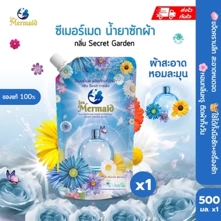 Sea Mermaid น้ำยาซักผ้าซีเมอร์เมด 500 มล. ซักสะอาด กลิ่นหอมสดชื่นยาวนาน