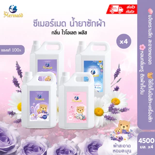 น้ำยาซักผ้าซีเมอร์เมด Sea Mermaid 4 แกลลอน รวม 18 ลิตร (4.5ลิตรx4แกลลอน) เซท 3 กลิ่น Clean ขจัดคราบ