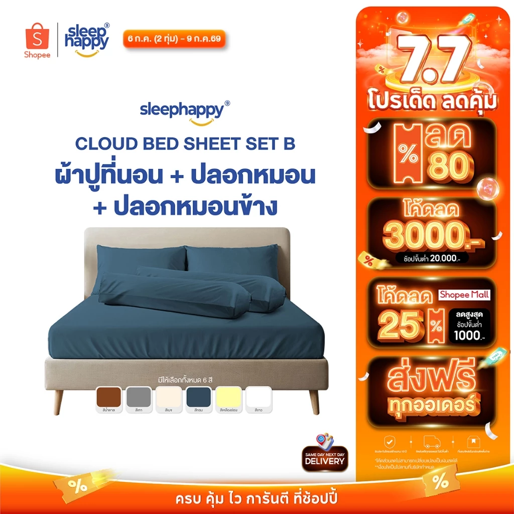 SleepHappy เซ็ตผ้าปูที่นอนและปลอกหมอน รุ่น Cloud soft
