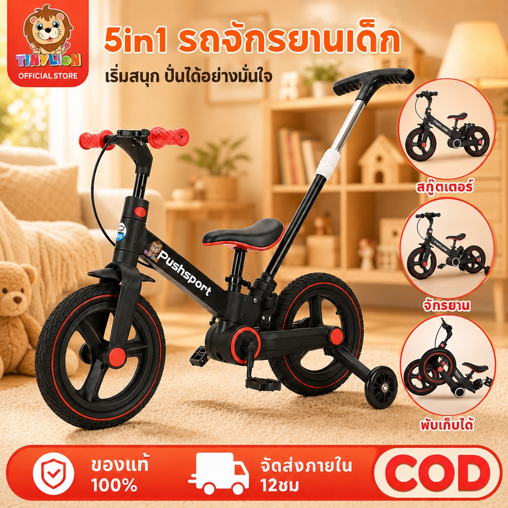 🔥TinyLion🔥จักรยานเด็ก รถจักรยานเด็ก 12 นิ้ว ที่แฮนด์กับที่นั่งปรับความสูงได้ รับน้ำหนักประมาณ 100 Kg