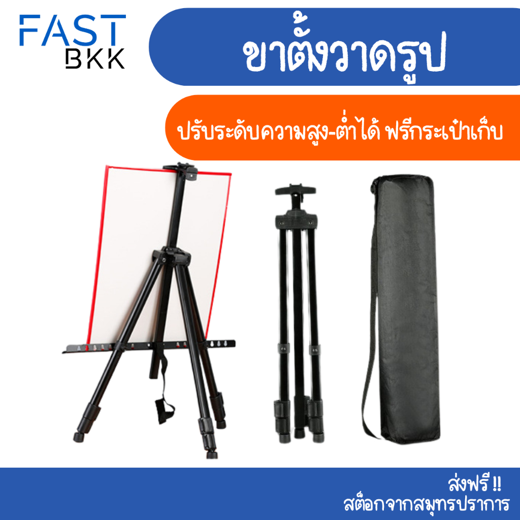 [ ส่งในไทย ] ขาตั้งรูป ขาตั้งวาดรูป ขาตั้งเหล็ก 3 ขา สามารถพับเก็บได้ ยืดได้60-160cm พกพา ไม่มีบอร์ด