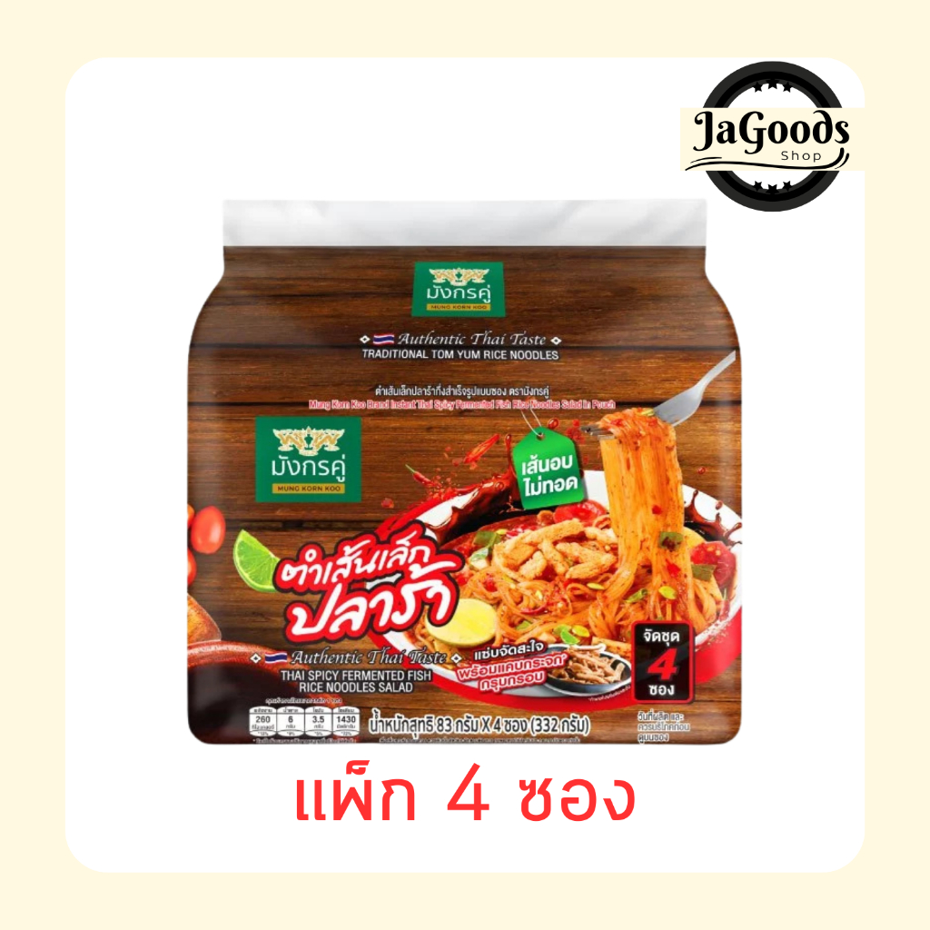 มังกรคู่เรดดี้ ตำเส้นเล็กปลาร้าซอง 83 กรัม [แพ็ก 4 ซอง]