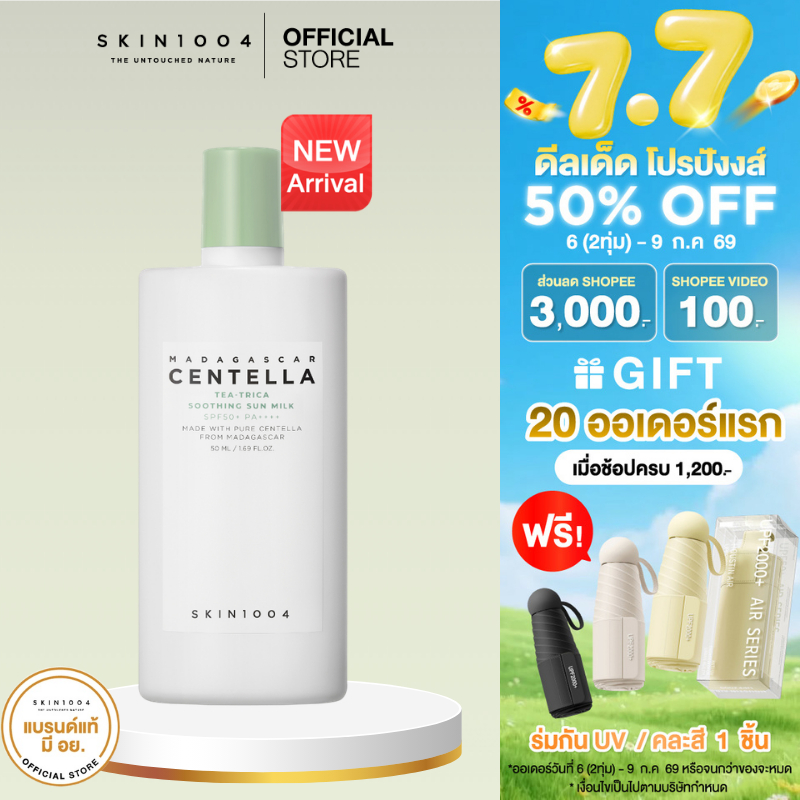 [ New ] SKIN1004 Madagascar Centella  TEA-TRICA  Shoothing Sun Milk SPF50+ PA+++ 50ml.