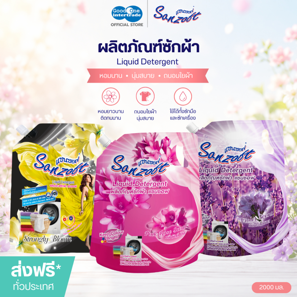 SANZOFT แซนซอฟ น้ำยาซักผ้า 3500 มล. (แถมฟรี ปรับผ้านุ่มสูตรเข้มข้น 300 มล.)
